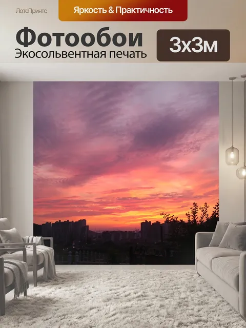 Фотообои Вечерний накал