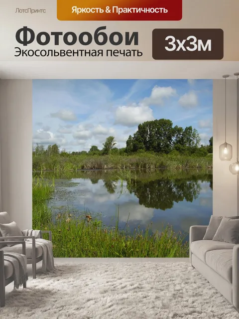 Фотообои Озеро