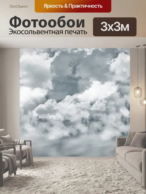 Фотообои Облако фоне неба