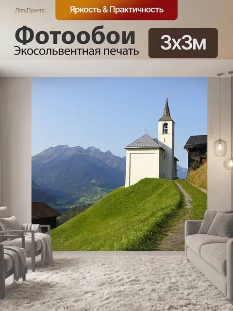 Фотообои Горы