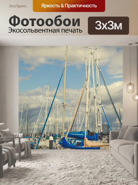 Фотообои лодки в марине