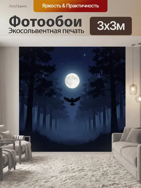 Фотообои Лесная ночь с белой луной