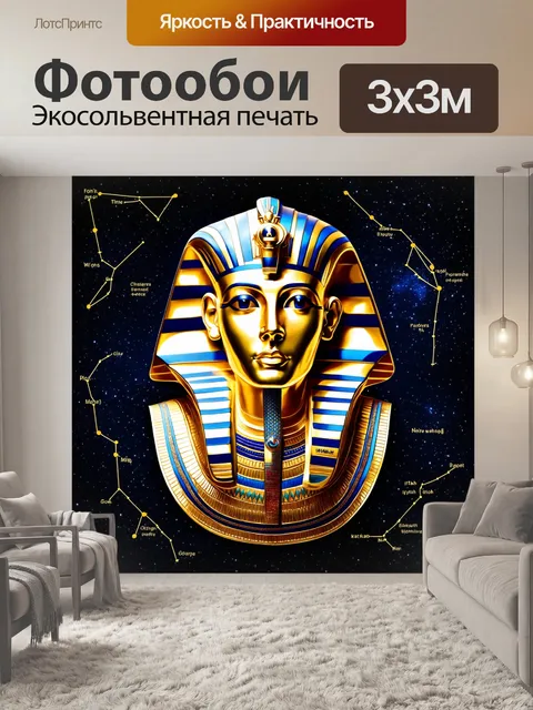 Фотообои золотая посмертная маска тутанхамона