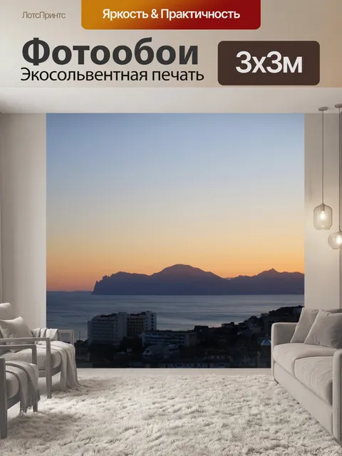 Фотообои Море