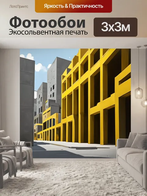 Фотообои энергийный город с жесткими линиями и формами, где желтые детали архитектуры выделяются на фоне серого бетона