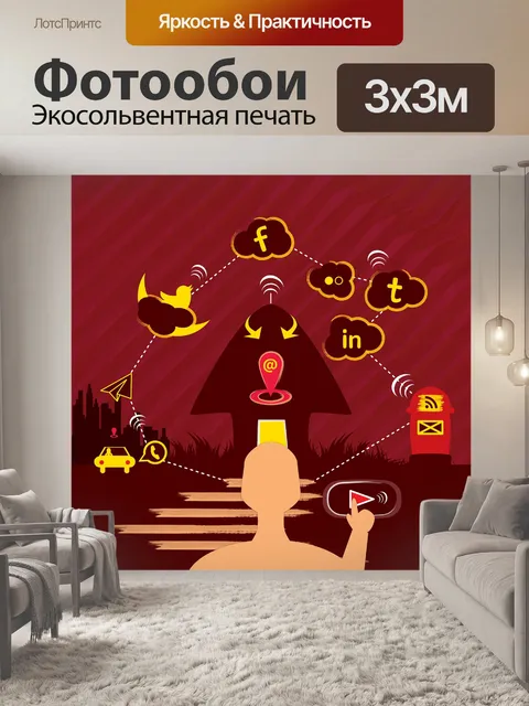 Фотообои Редакции