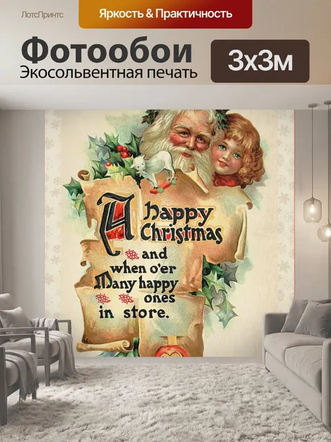 Фотообои Рождественская винтажная художественная