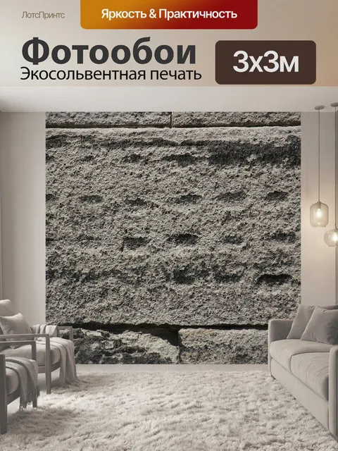 Фотообои Одетая каменная кладка