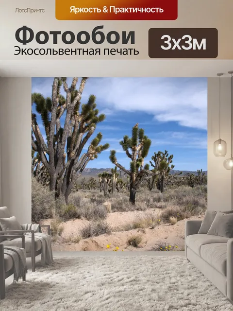 Фотообои Пейзаж пустыни