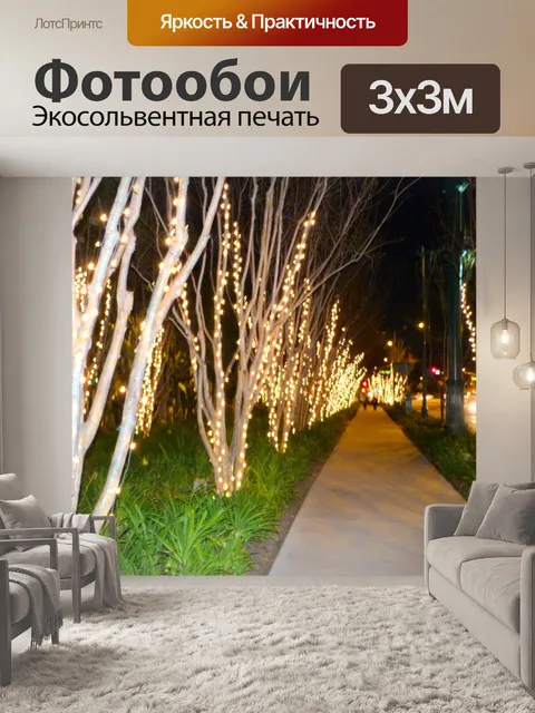Фотообои Ночь деревья 2