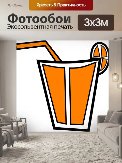 Фотообои Напиток