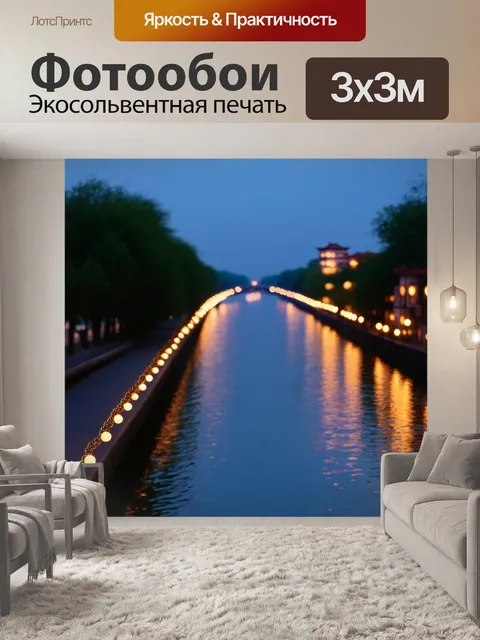 Фотообои китай: ожерелье огоньков, освещающее тихую речку, создавая романтическое настроение