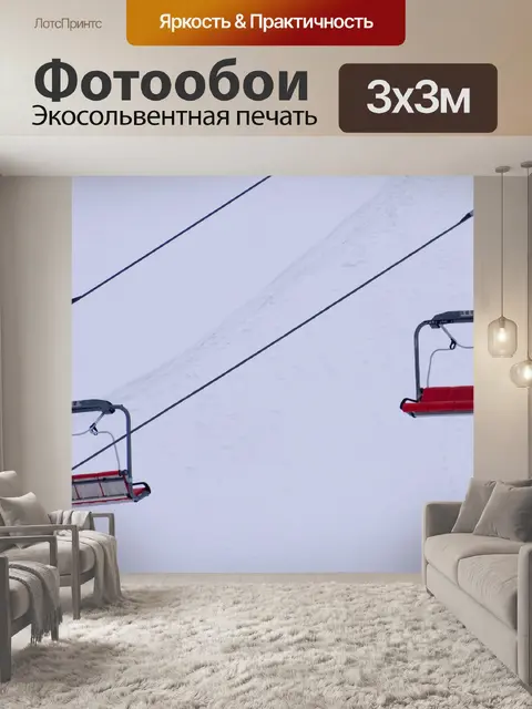 Фотообои Горнолыжный подъемник