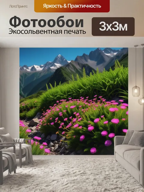 Фотообои горы с цветущими растениями