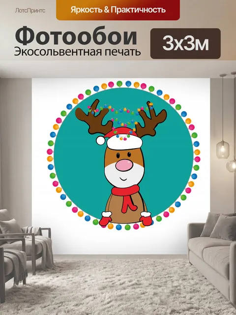 Фотообои Олени, рождество