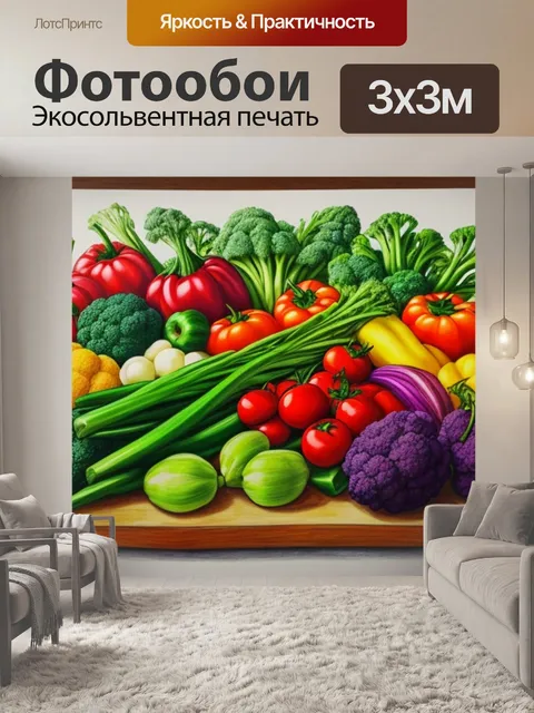 Фотообои рисовать натюрморт с овощами