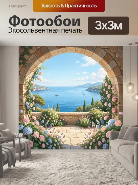 Фотообои Арка с цветами и морским заливом