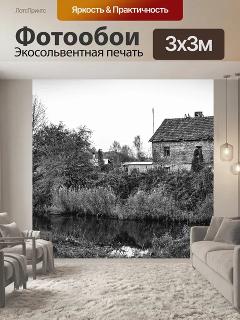 Фотообои Река