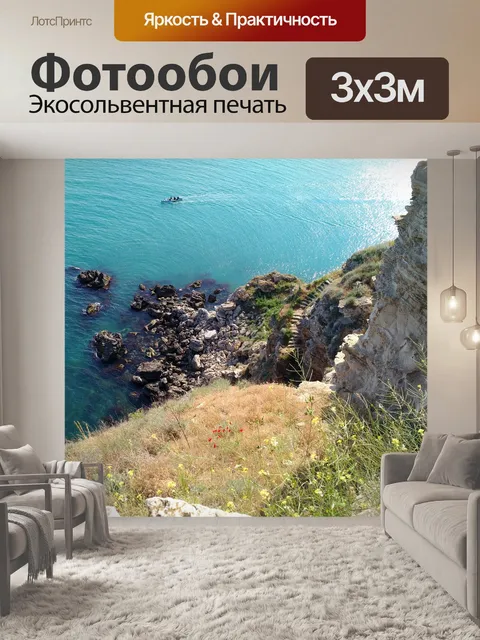 Фотообои Море