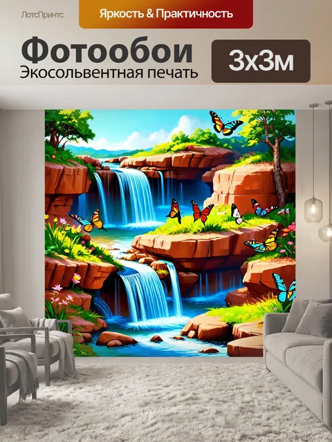 Фотообои природа в стиле двухмерная иллюстрация