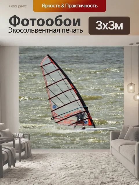 Фотообои Виндсерфинг, кайтсерфинг 9