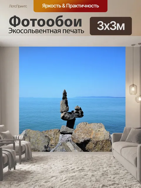 Фотообои Камни