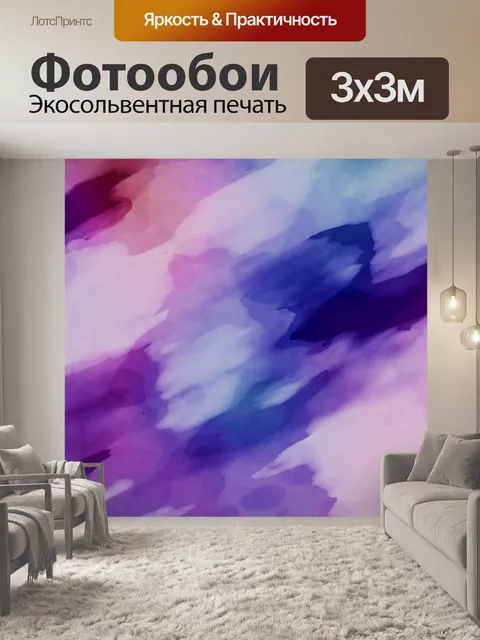 Фотообои Акварель
