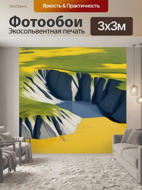 Фотообои пейзаж с желтым