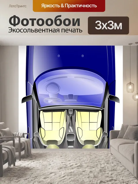 Фотообои Машина