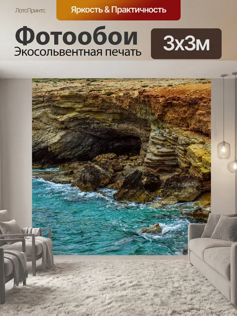 Фотообои Утес