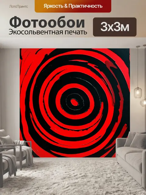 Фотообои красно-черная абстракция с динамичными спиральными формами и резкими переходами между цветами