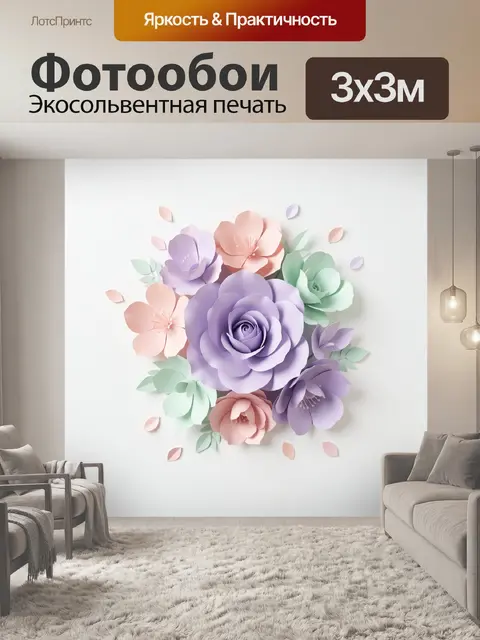 300 × 300 см · Экосольвентная печать