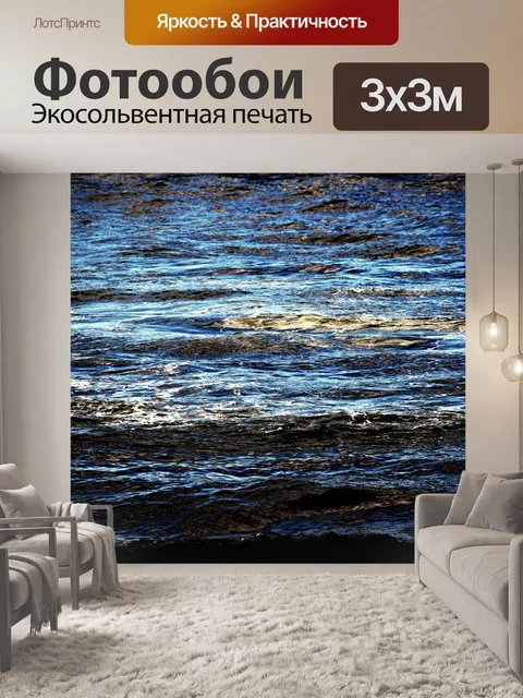 Фотообои Море