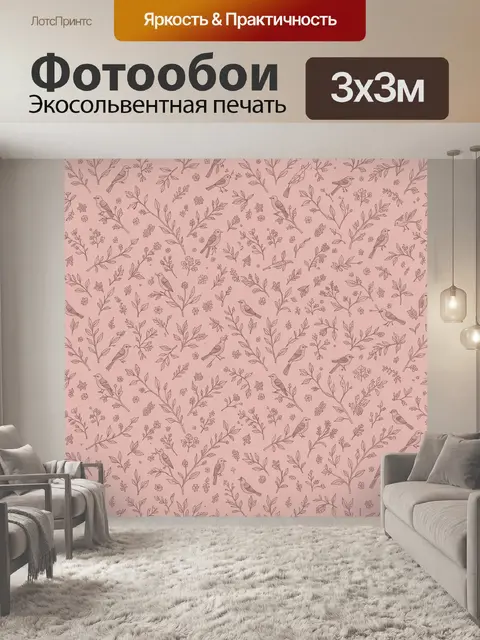 Фотообои Птички и веточки в розовом