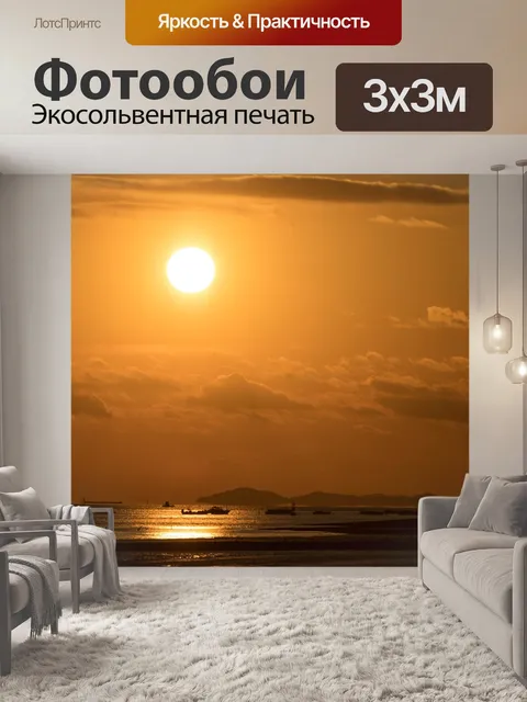 Фотообои Закат
