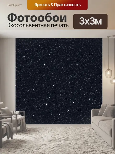 Фотообои Ночной космос с мерцающими звёздами