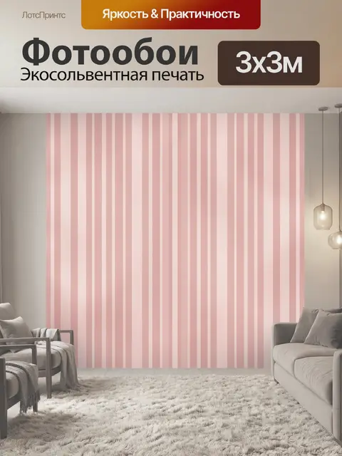 Фотообои Нежная розовая полоска