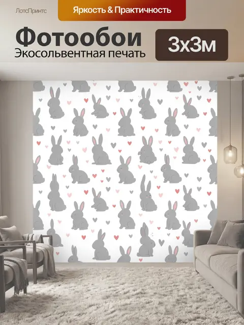 Фотообои Серые кролики с сердечками