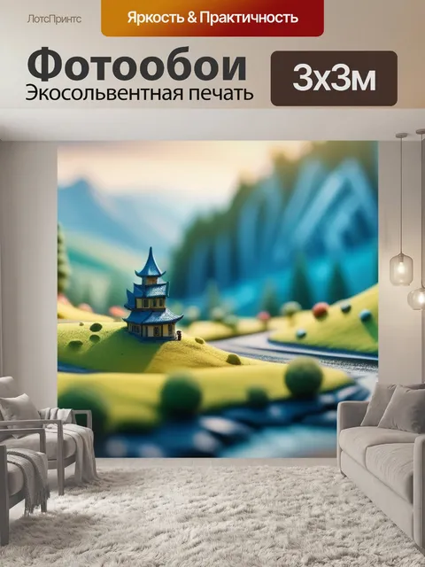 Фотообои пейзаж с пластилином