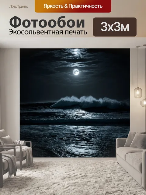 Фотообои море в стиле нуар, загадочные волны на темном фоне, обрамляющие лунный свет