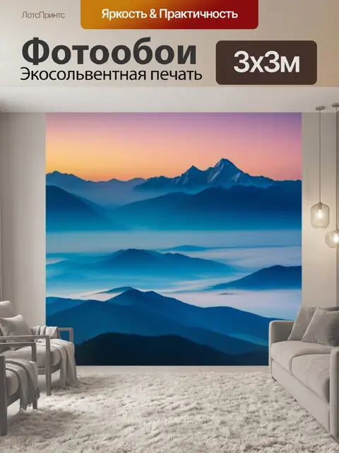 Фотообои рассвет над горами, окутанными туманом