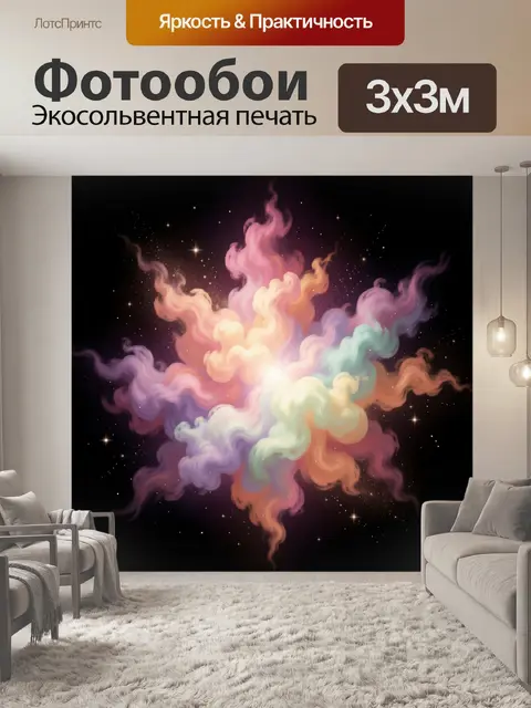 300 × 300 см · Экосольвентная печать