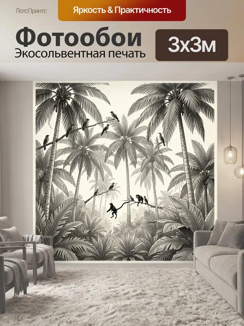Фотообои Тропический лес с обезьянами