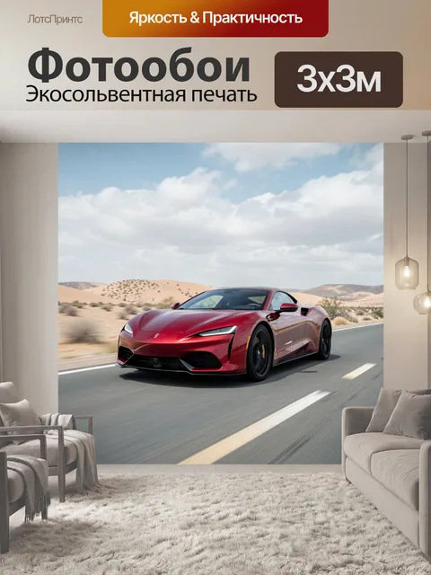 Фотообои Красный спорткар в пустыне