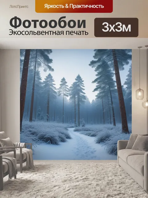 Фотообои лес в зимнее утро, покрытый снежным покровом