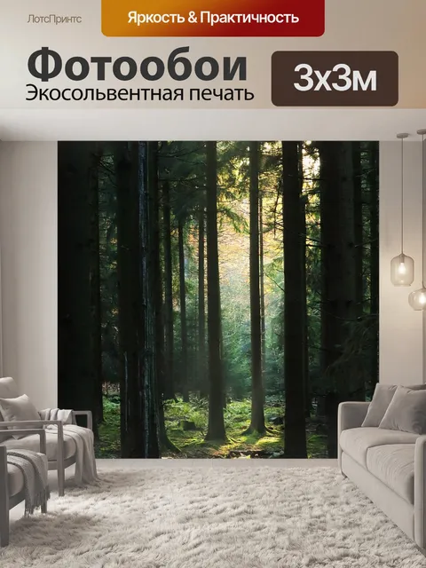 Фотообои Лес