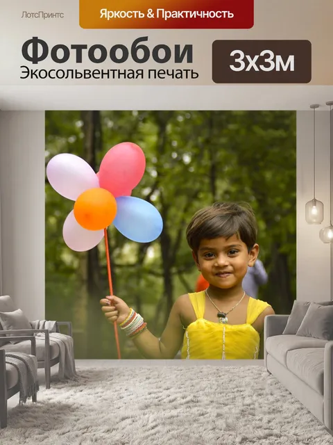 Фотообои Милый
