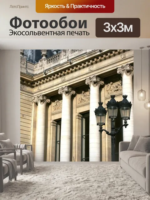 Фотообои Petit palais