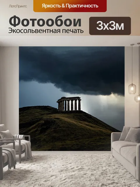 Фотообои камень, где монументальные каменные столбы поднимаются с хмурого холма, что создает загадочную и…