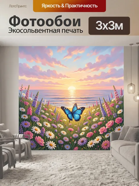 Фотообои Бабочка над цветочным полем у моря